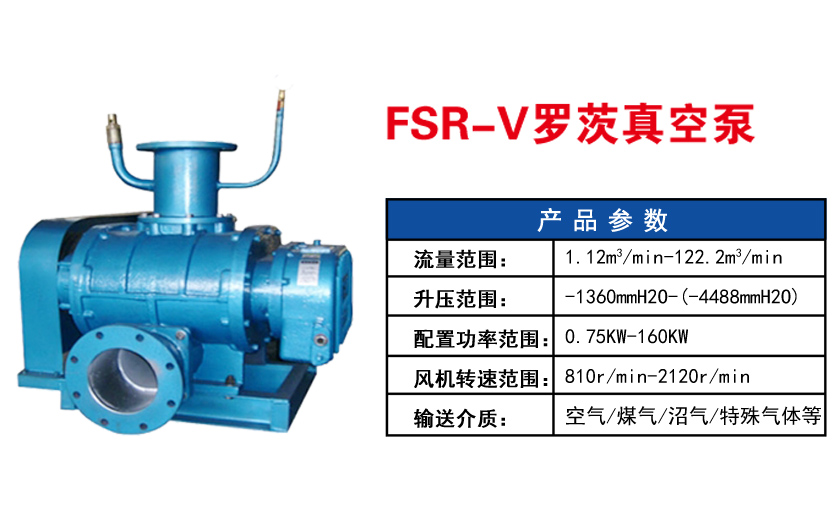 罗茨真空泵参数